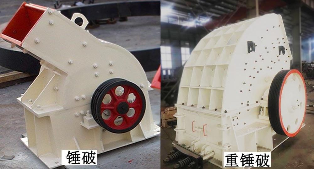 锤破与重锤破